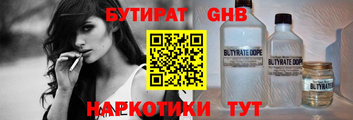 БУТИРАТ 99% Майский