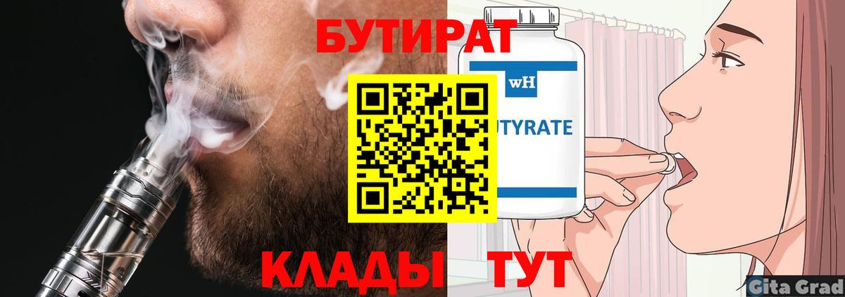 БУТИРАТ бутик  Вход с VPN  Бутират  Майский 