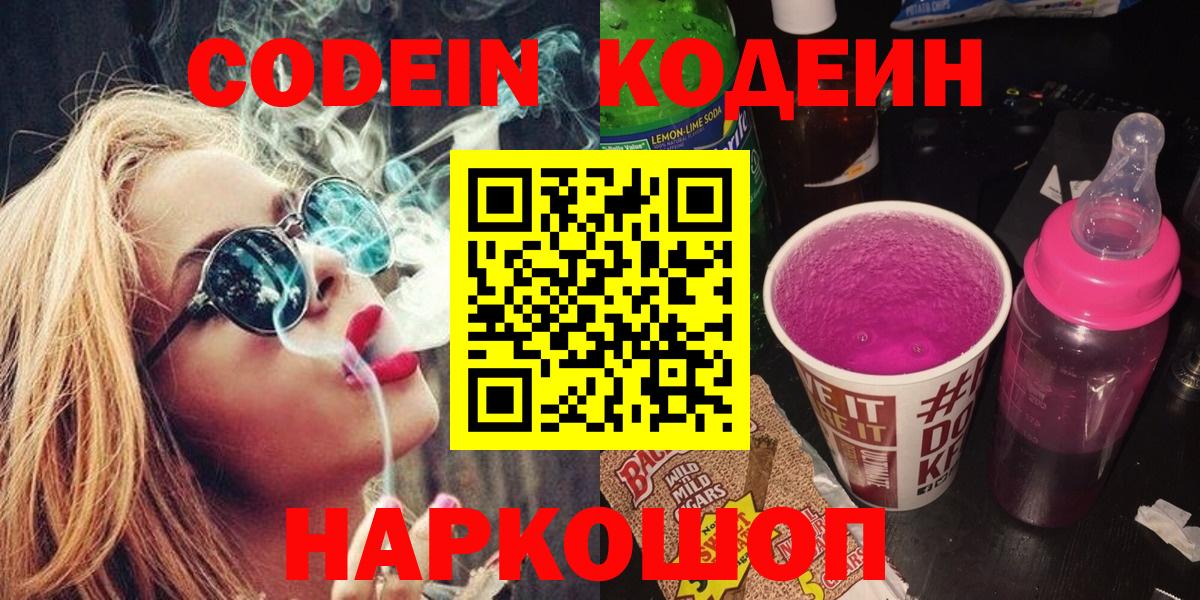 Кодеин Purple Drank Майский