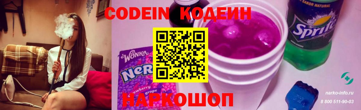 Майский  Кодеиновый сироп Lean Purple Drank  Вход с VPN  Codein Purple Drank 