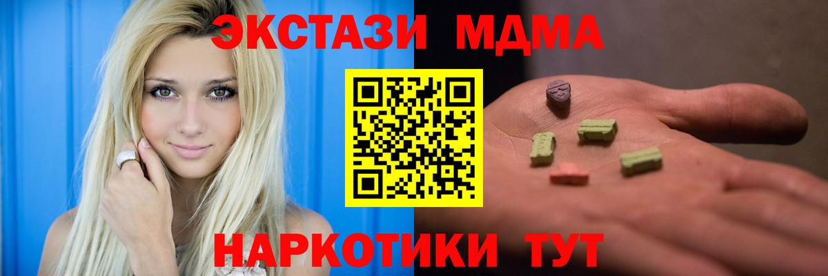 МДМА молли  МДМА  Вход с VPN  Майский  МДМА crystal 