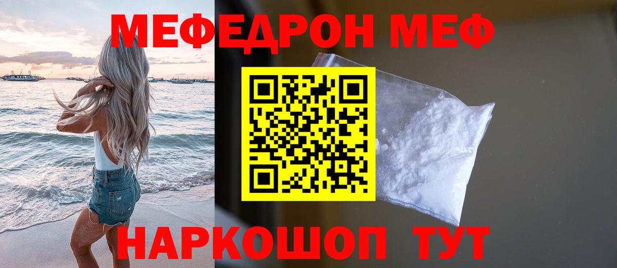 Мефедрон кристаллы Майский