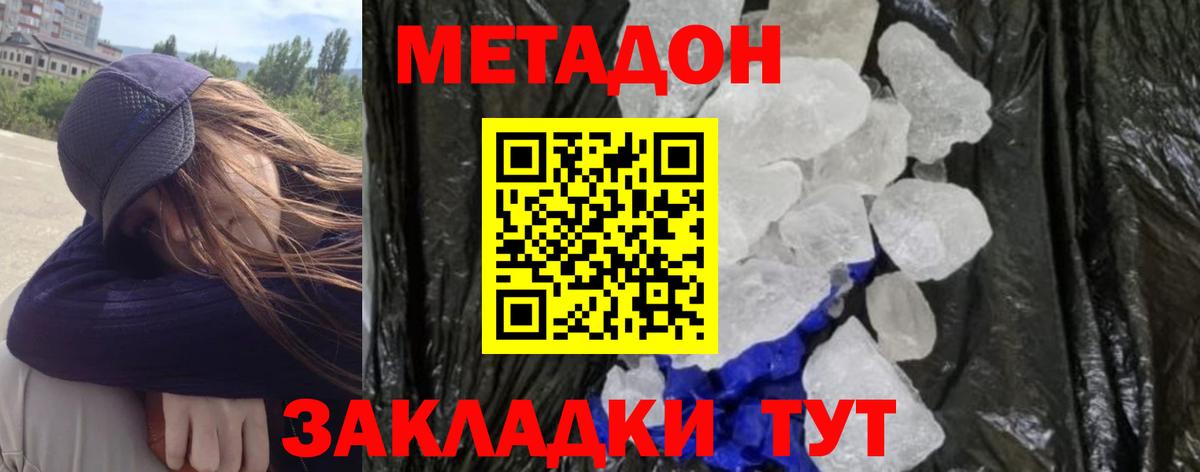 Майский  Метадон белоснежный  МЕТАДОН methadone  Вход с VPN 